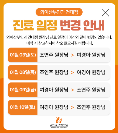 진료일정변경안내